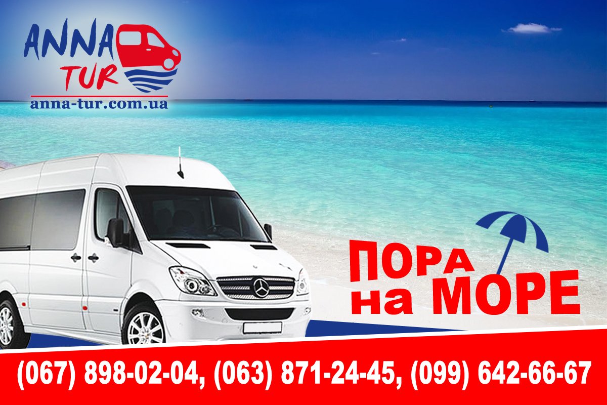 Как с комфортом доехать из Днепра к морю 1