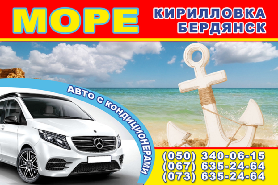 Как с комфортом доехать из Днепра к морю 2