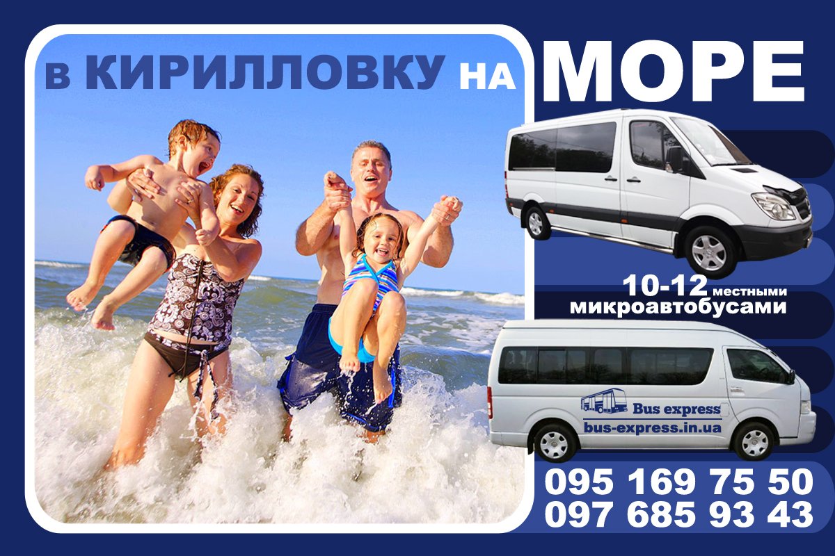 Как с комфортом доехать из Днепра к морю 5