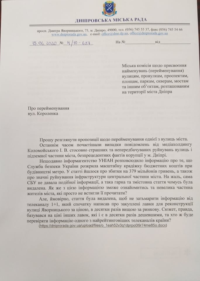 Мэр Днепра Филатов предложил переименовать Короленко в тупик Коломойского 1