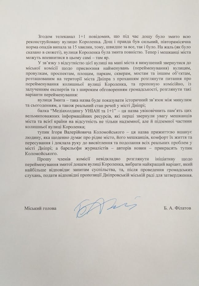 Мэр Днепра Филатов предложил переименовать Короленко в тупик Коломойского 2