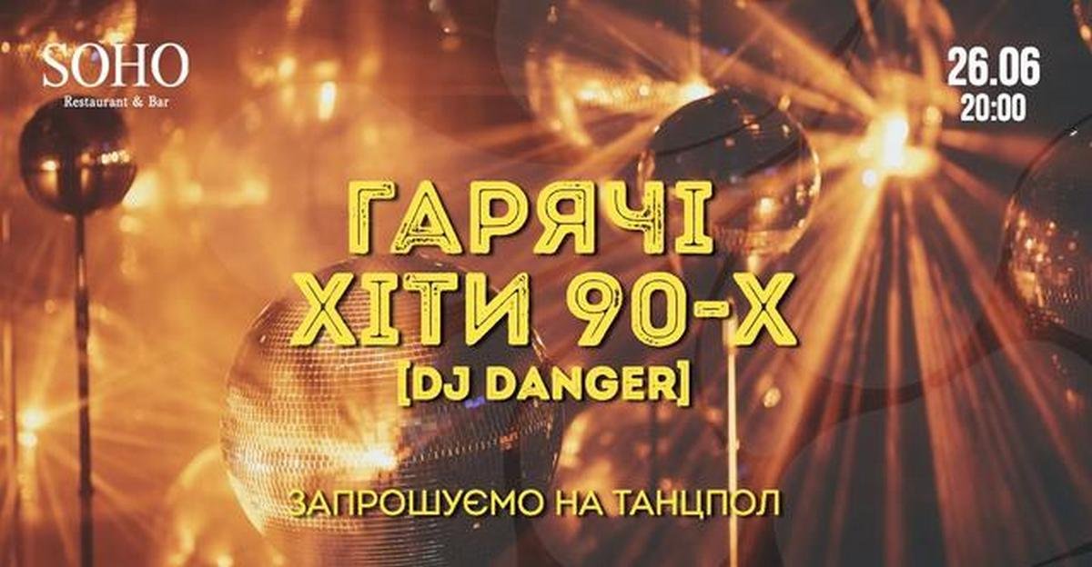 DJ Danger в SOHO