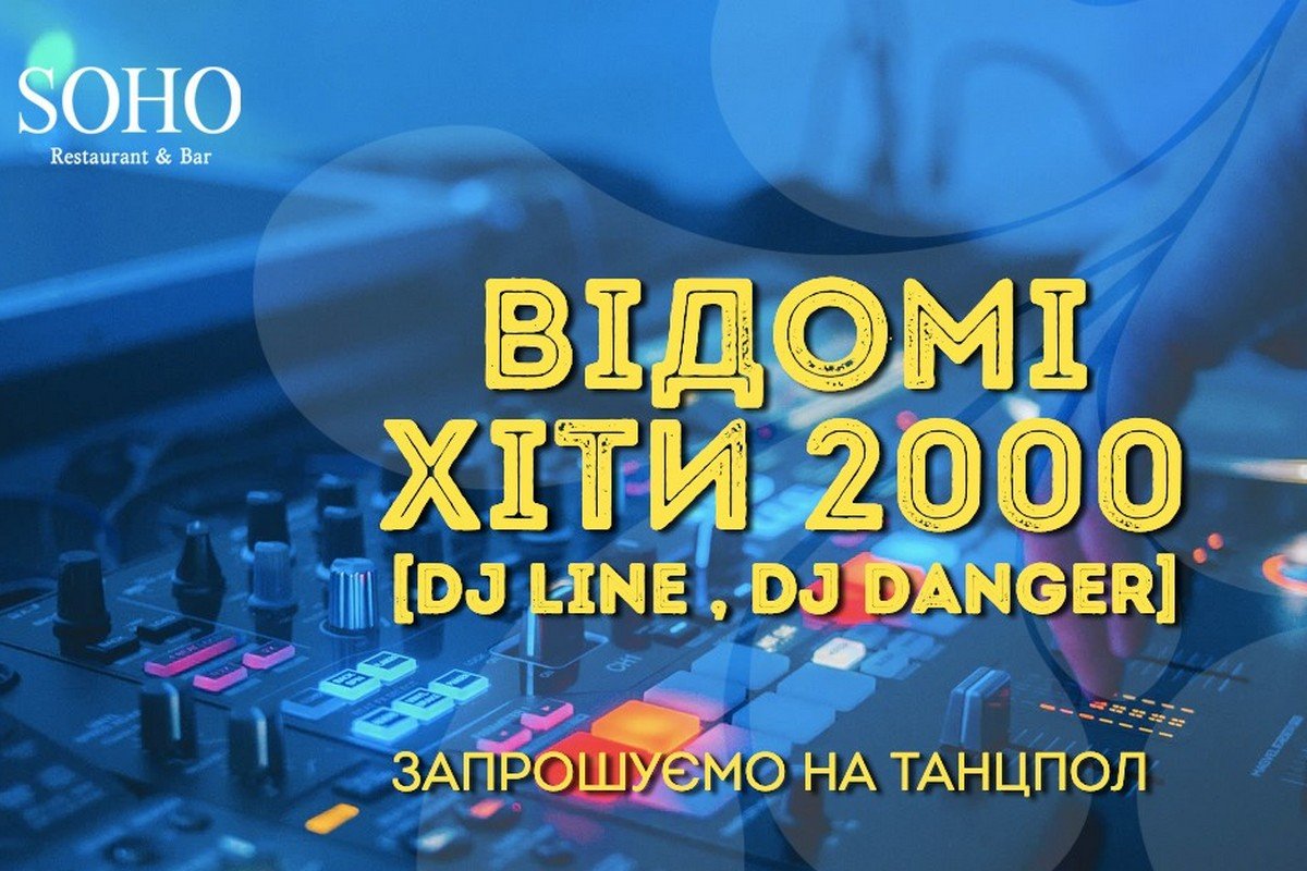 Зажигательные хиты 2000-х в ресторане Soho Зажигательные хиты 2000-х в ресторане Soho