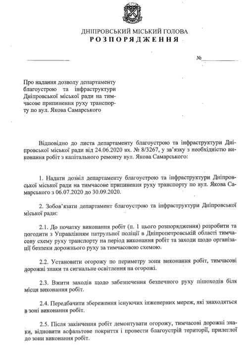 В центре Днепра могут на два месяца перекрыть улицу Якова Самарского 1