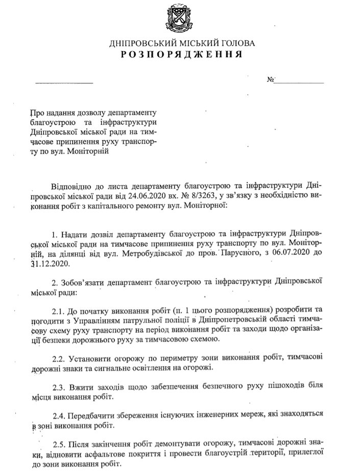 В Днепре улицу Мониторную на ж/м Парус могут перекрыть на полгода 1