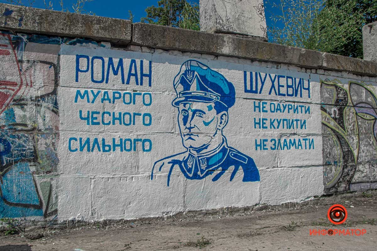 В Днепре появилось граффити посвященное Шухевичу 1
