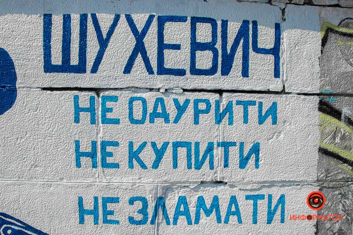 В Днепре появилось граффити посвященное Шухевичу 3
