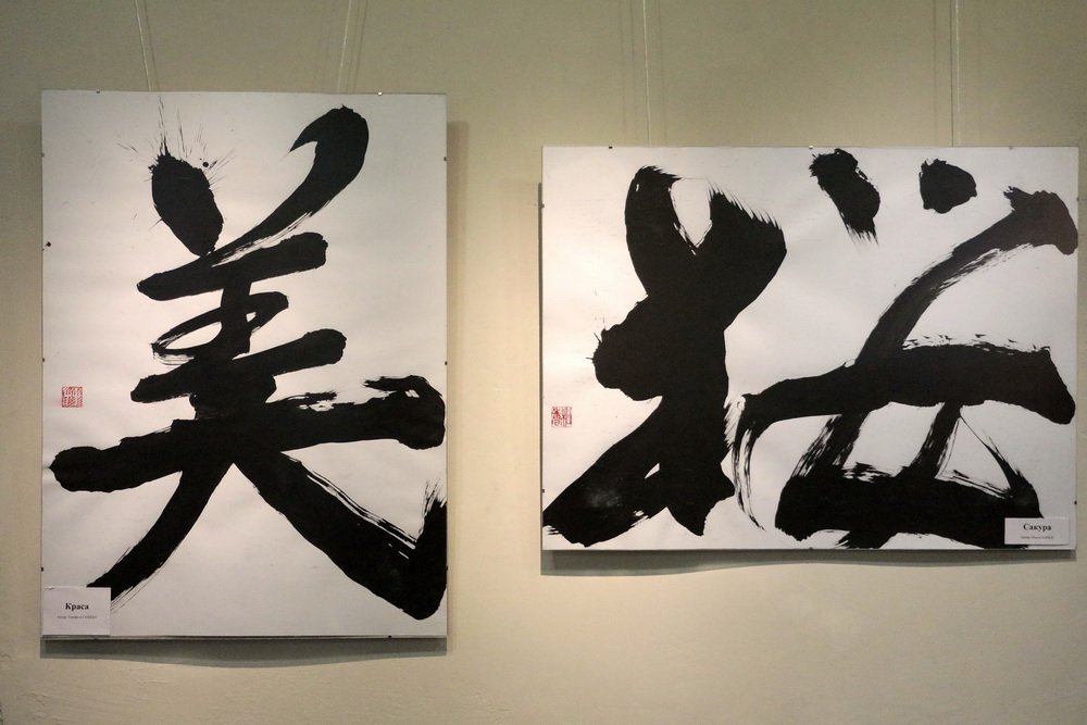 Дни Японии в Днепре Каллиграфия 4