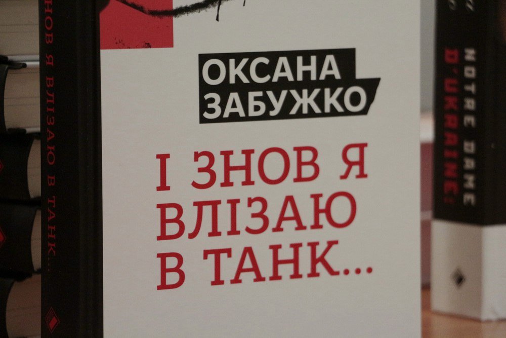 Оксана Забужко презентация 8