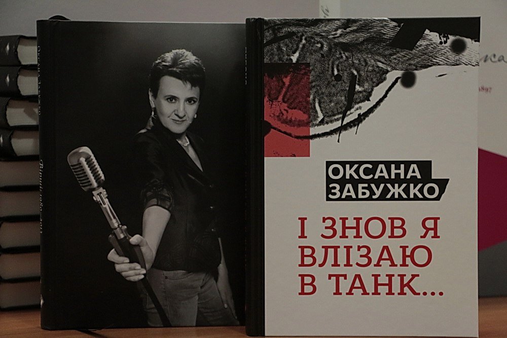 Оксана Забужко презентация 9