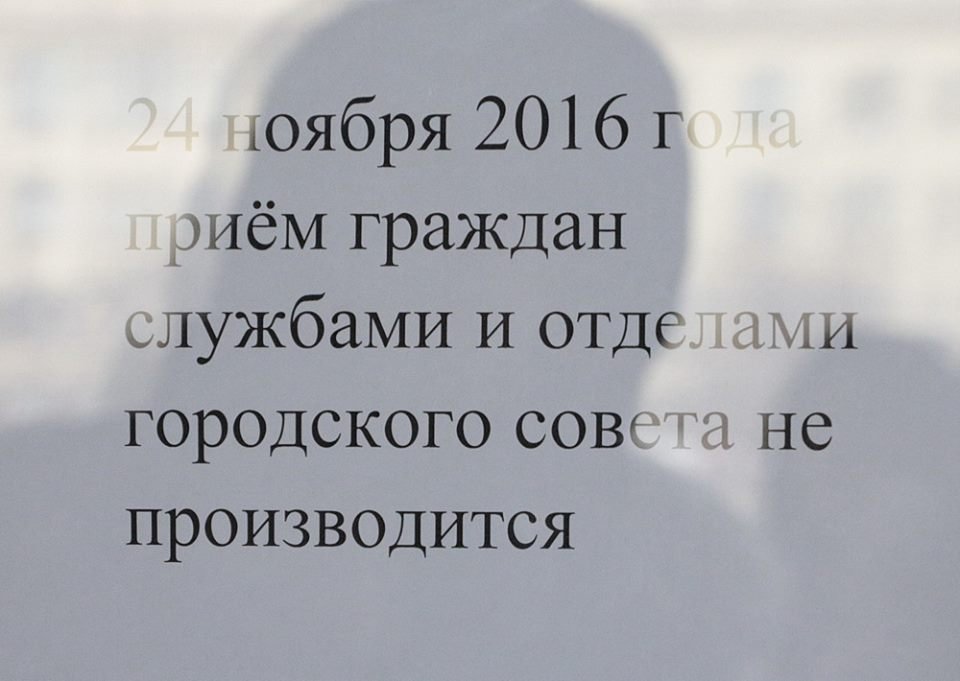 Горсовет не пускают 1