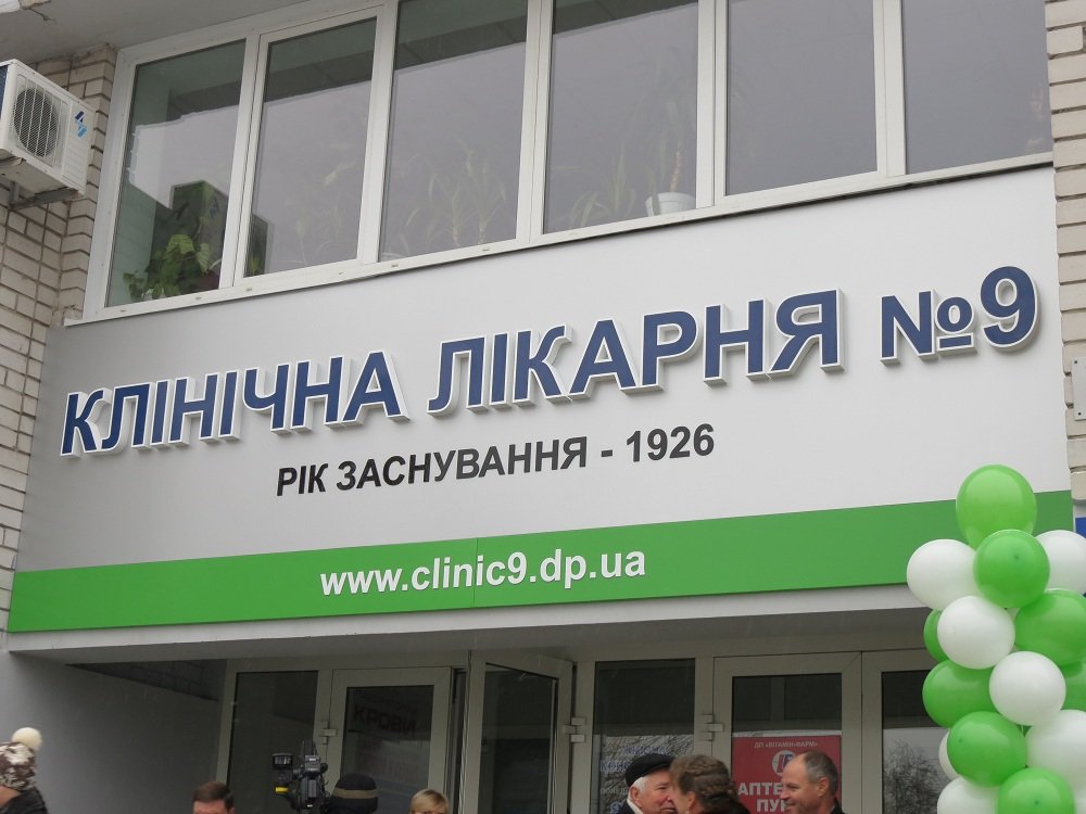 городская клинической больницы №9, юбилей 1