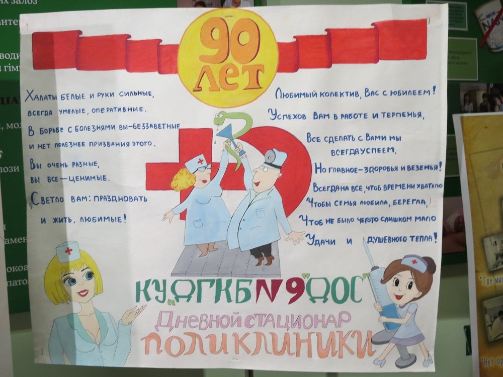 городская клинической больницы №9, юбилей 2