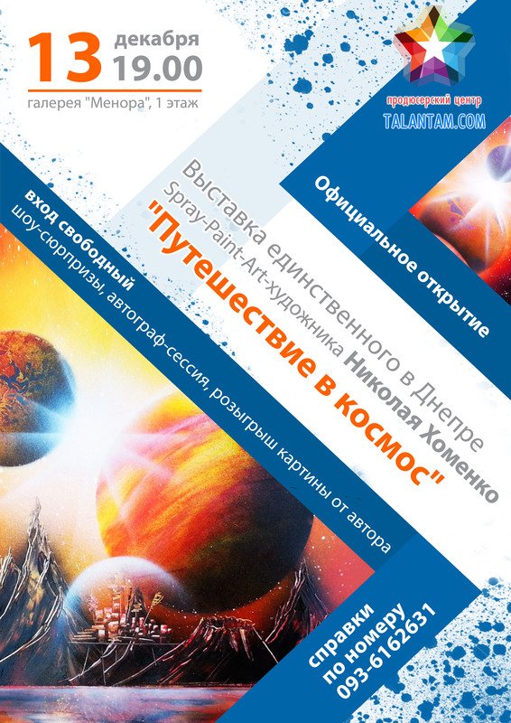 В Днепре откроется выставка местного художника в стиле Spray Paint Art 1