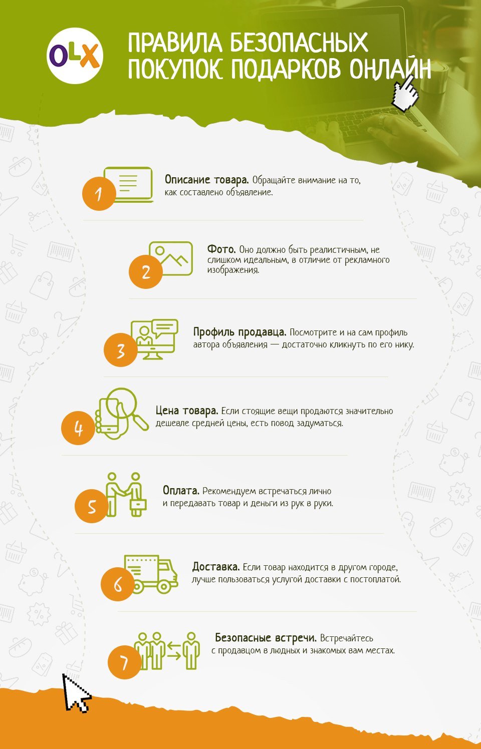 Советы экспертов: как правильно делать онлайн-покупки 1