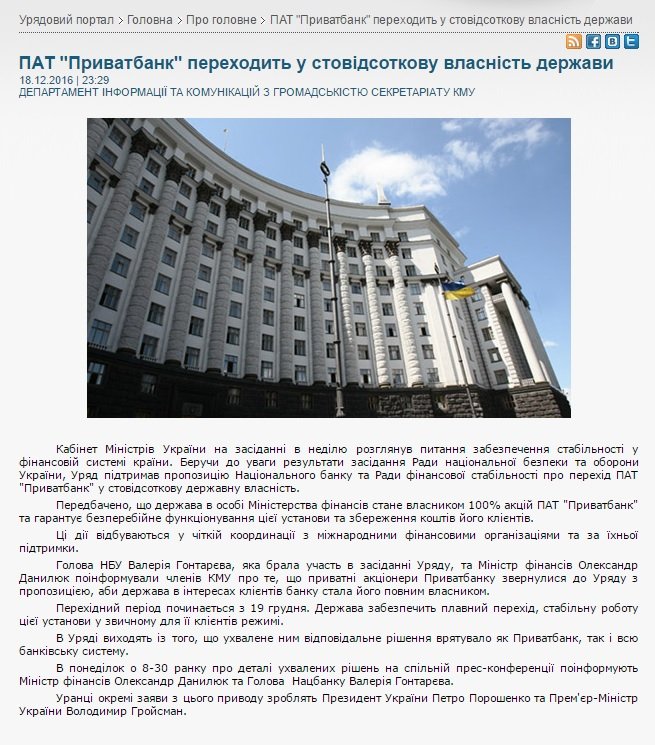 ПриватБанк переходит в стопроцентную собственность государства 1