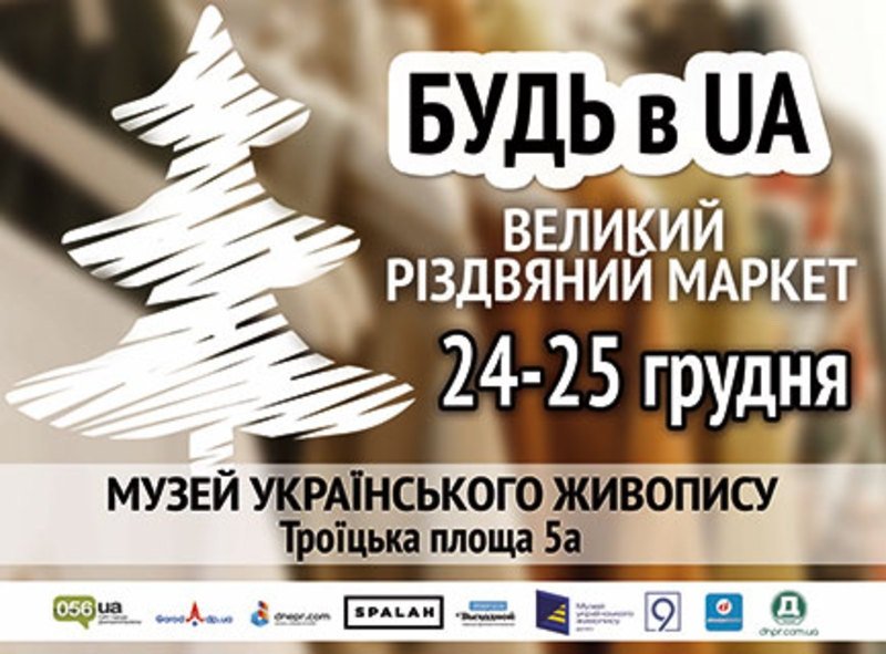 В Днепре состоится двухдневная новогодняя ярмарка 1