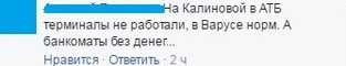 Правда ли, что терминалы в супермаркетах Днепра не работают (ФОТО) 4