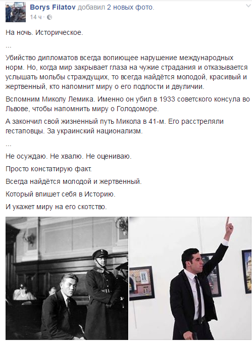 Филатов прокомментировал резонансное убийство русского посла в Турции (ВИДЕО) 1