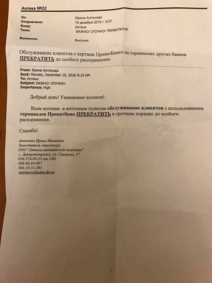 Работают ли терминалы ПриватБанка в аптеках Днепра 1