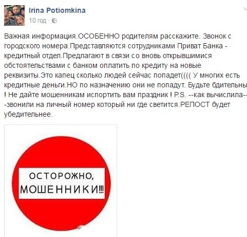Алло, это кредитный отдел: новый "развод" от имени ПриватБанка 1