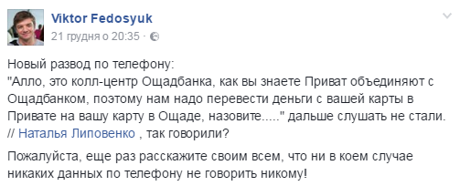 Алло, это кредитный отдел: новый "развод" от имени ПриватБанка 2