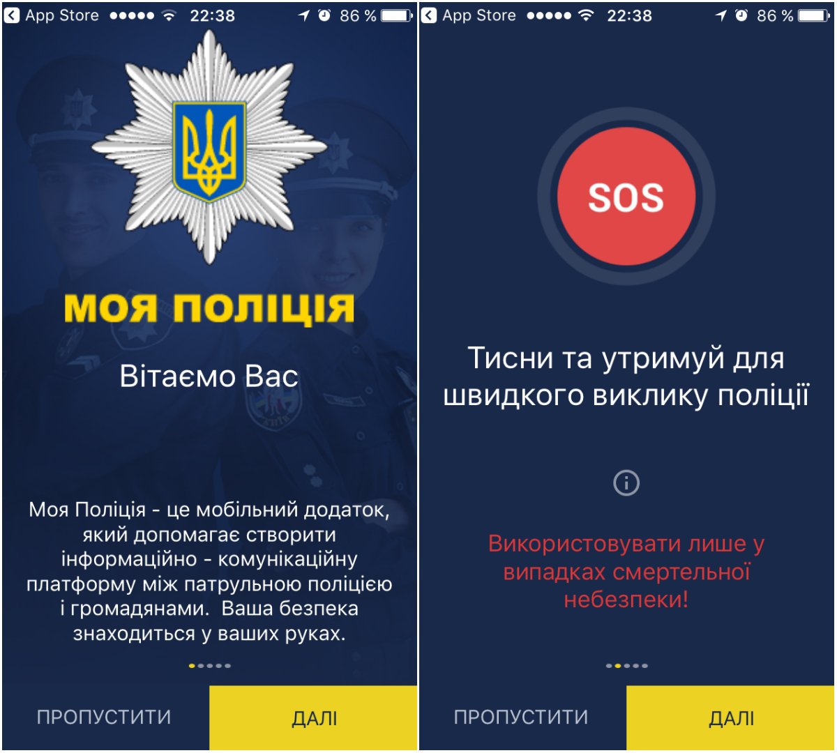 Будущее полиции: днепряне оценили онлайн-приложение по вызову полицейских 2