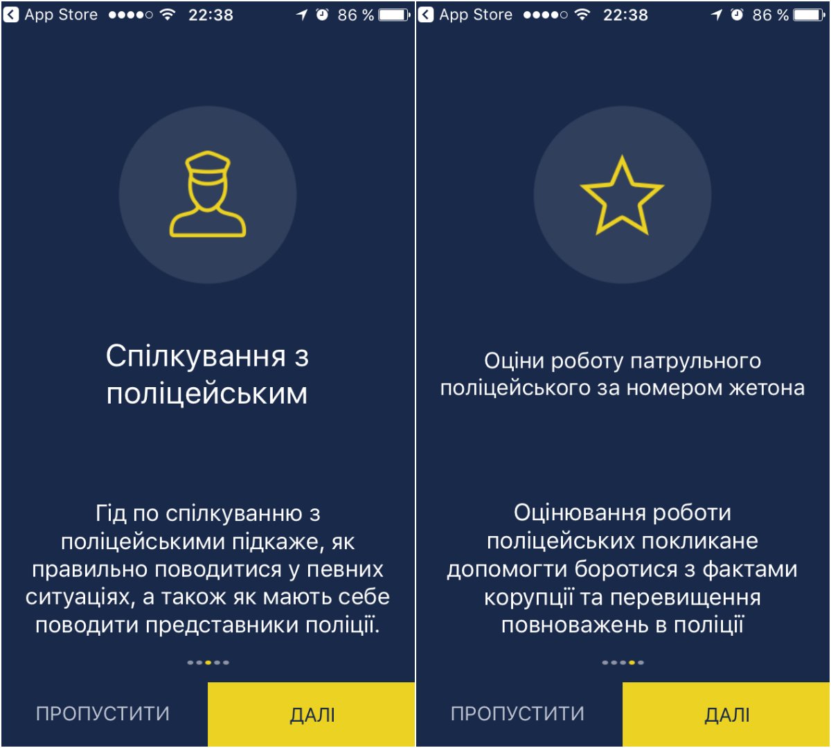 Будущее полиции: днепряне оценили онлайн-приложение по вызову полицейских 3