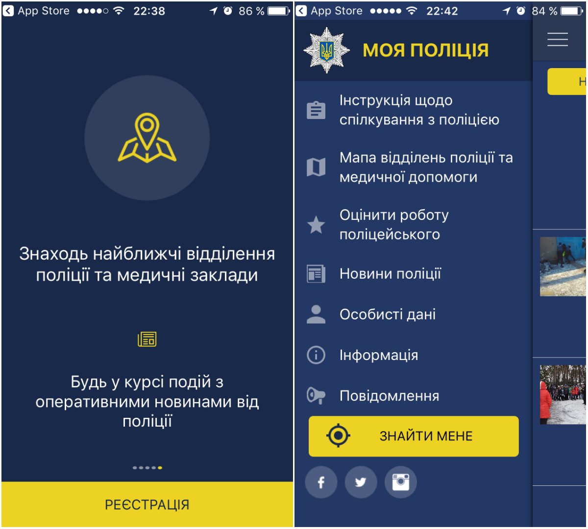 Будущее полиции: днепряне оценили онлайн-приложение по вызову полицейских 4