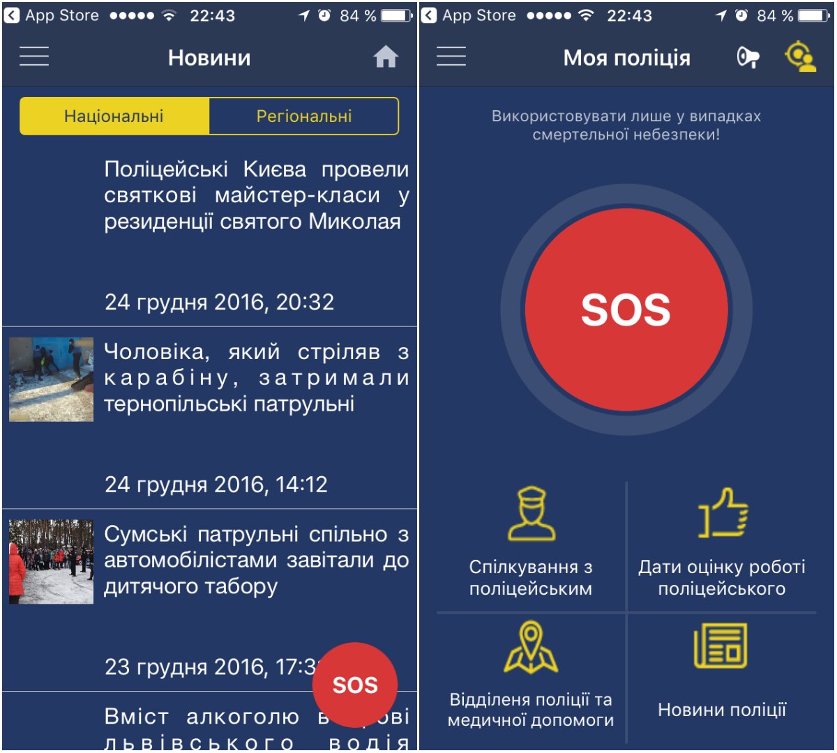 Будущее полиции: днепряне оценили онлайн-приложение по вызову полицейских 5