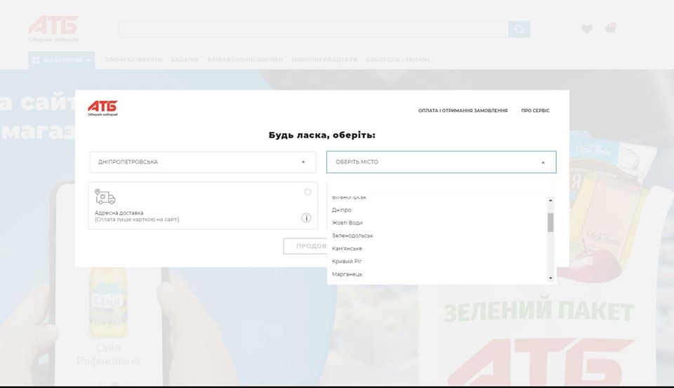 АТБ расширяет карту адресной доставки: в каких городах можно заказать продукты на дом 1