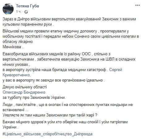 В Днепр на вертолете доставили бойца с тяжелым пулевым ранением 1