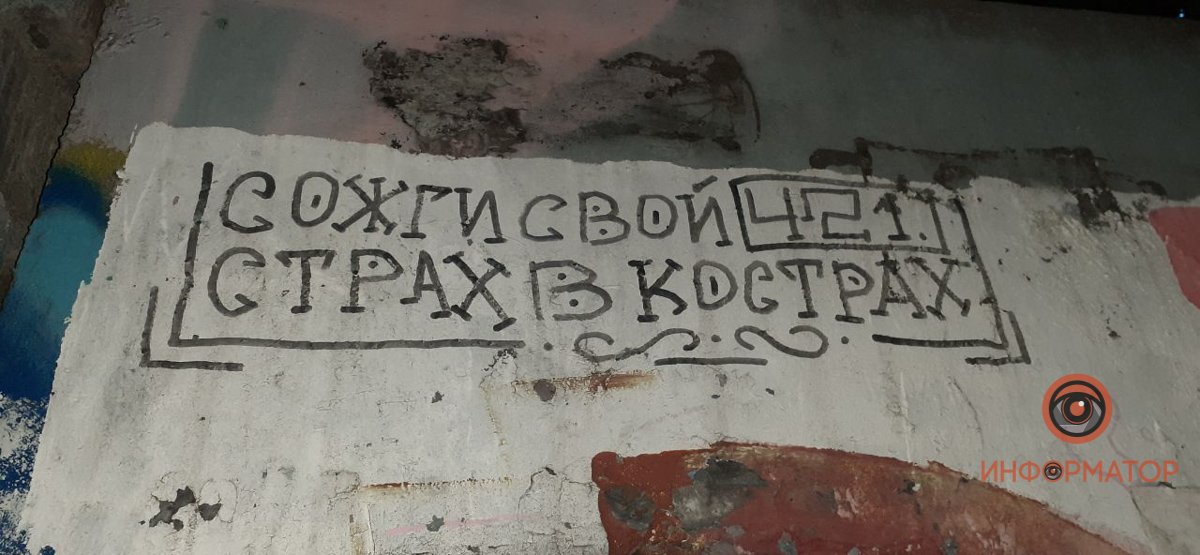 Говорящий Днепр: о чем рассказывают стены города 1