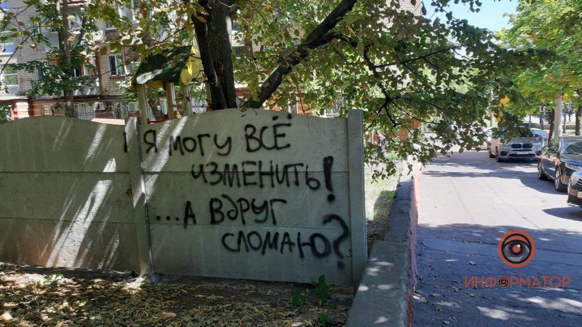 Говорящий Днепр: о чем рассказывают стены города 2