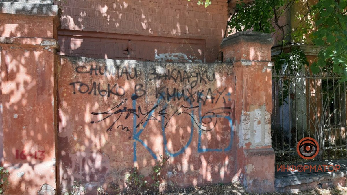 Говорящий Днепр: о чем рассказывают стены города 4