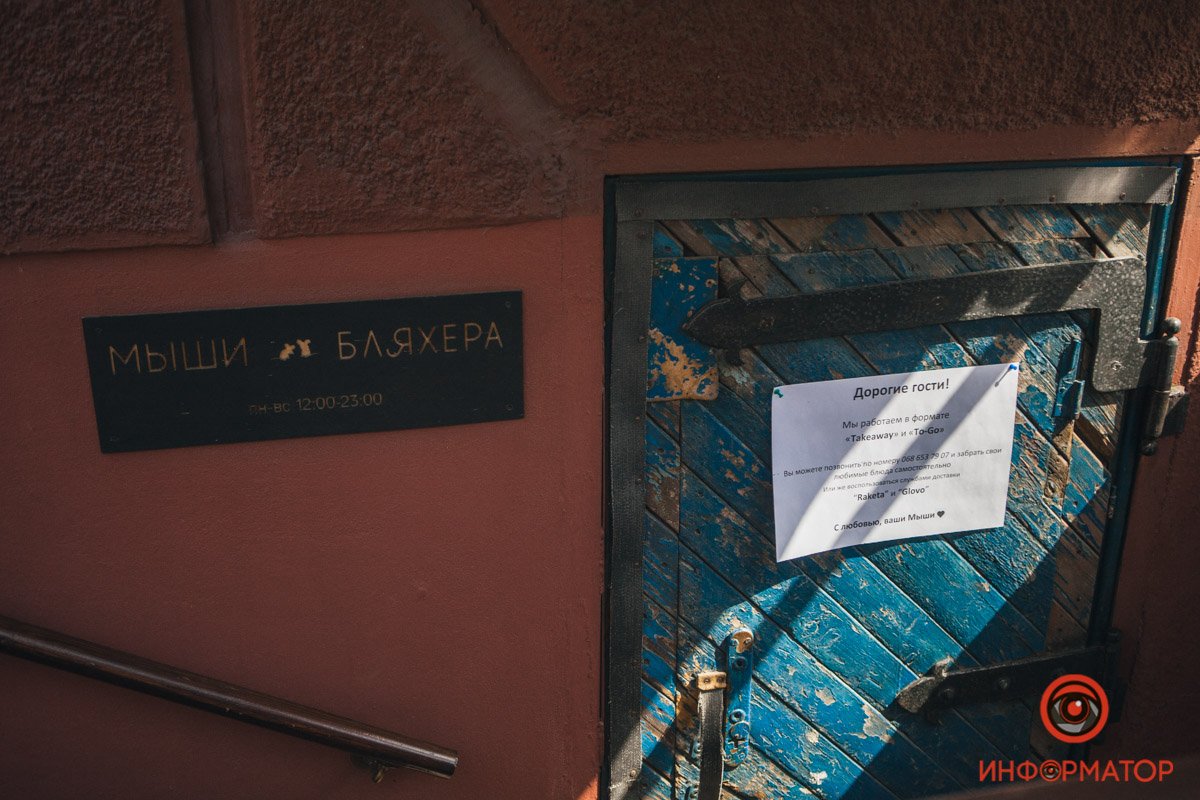 Какие заведения Днепра не вышли из карантина, а какие закрылись навсегда 6