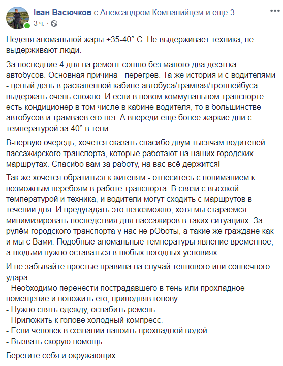 В Днепре возможны перебои в работе общественного транспорта из-за жары 1