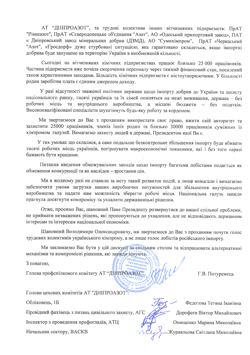 Трудовые коллективы химических предприятий Днепропетровской области обратились к Зеленскому 2