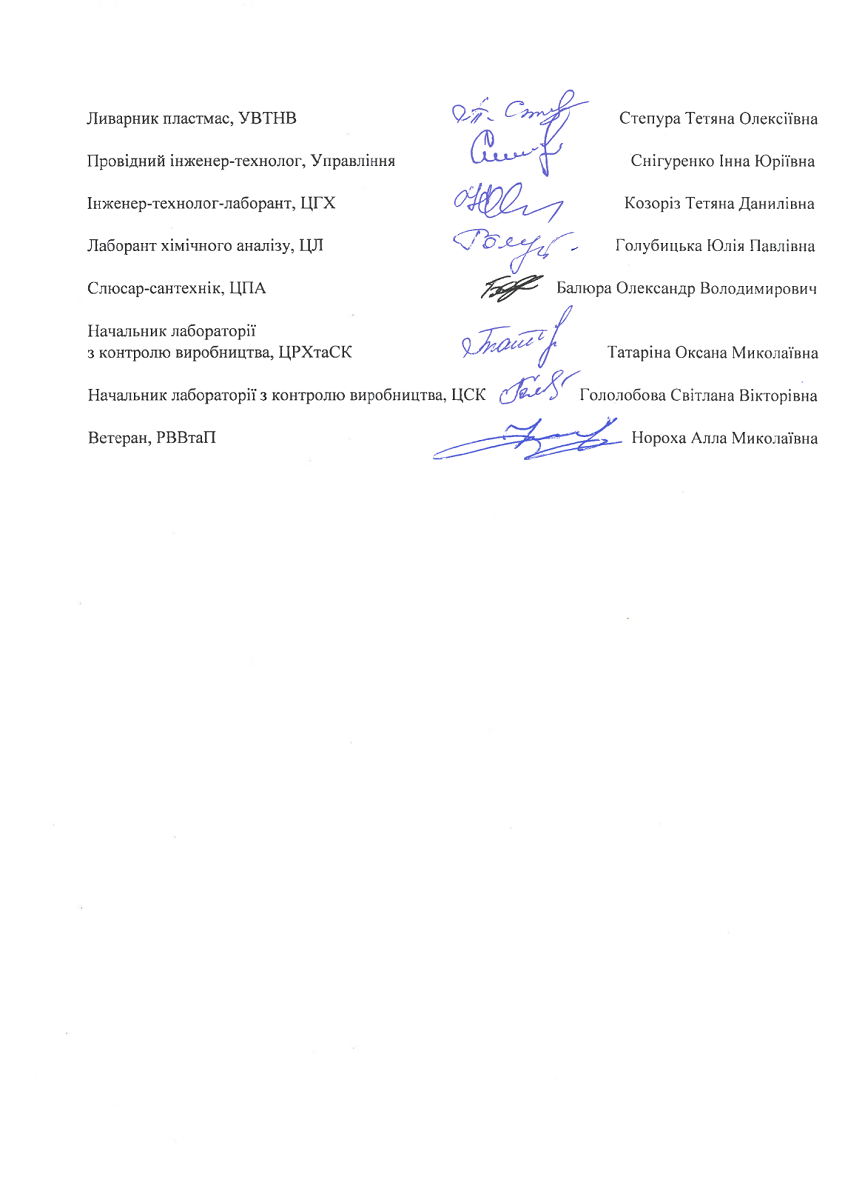 Трудовые коллективы химических предприятий Днепропетровской области обратились к Зеленскому 4