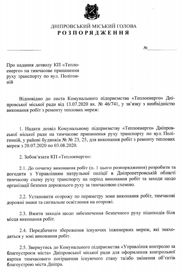 В Днепре могут на две недели перекрыть улицу Полигонную 1