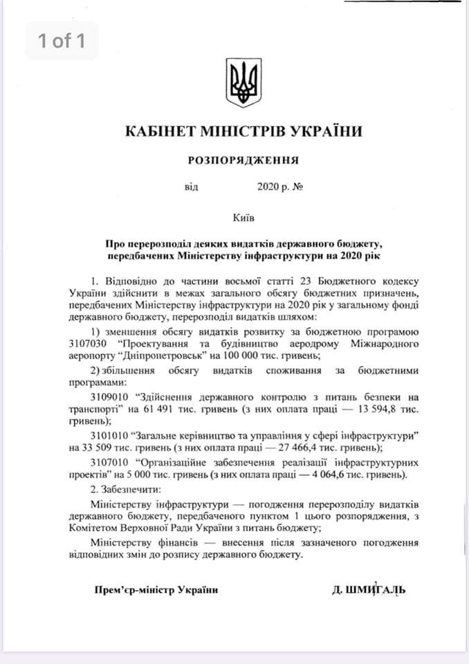 У аэропорта Днепра могли забрать финансирование: подробности 1