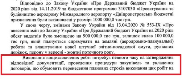 У аэропорта Днепра могли забрать финансирование: подробности 2