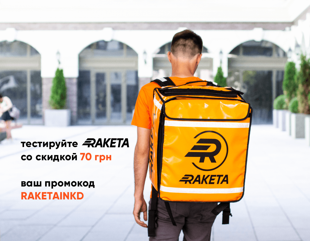 Raketa доставляет заказы из McDonald's 1