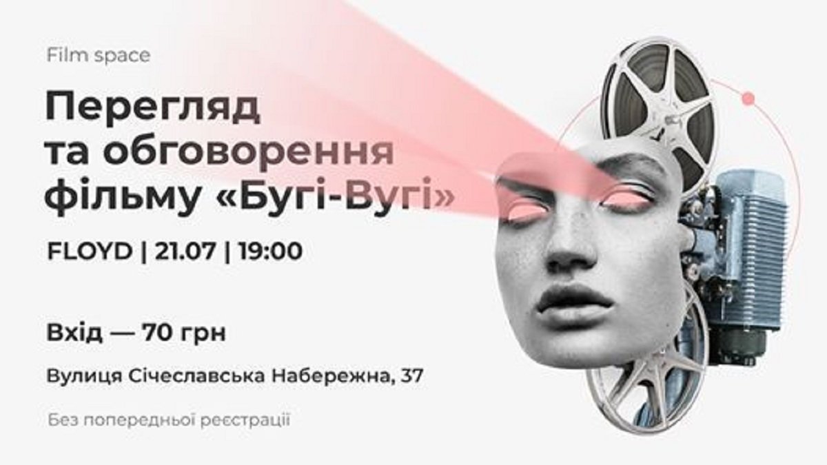 Перенесите свои коментарии к фильму в реальность