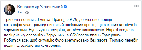 Захватил заложников и выдвинул требования: все, что известно о ситуации в центре Луцка 7