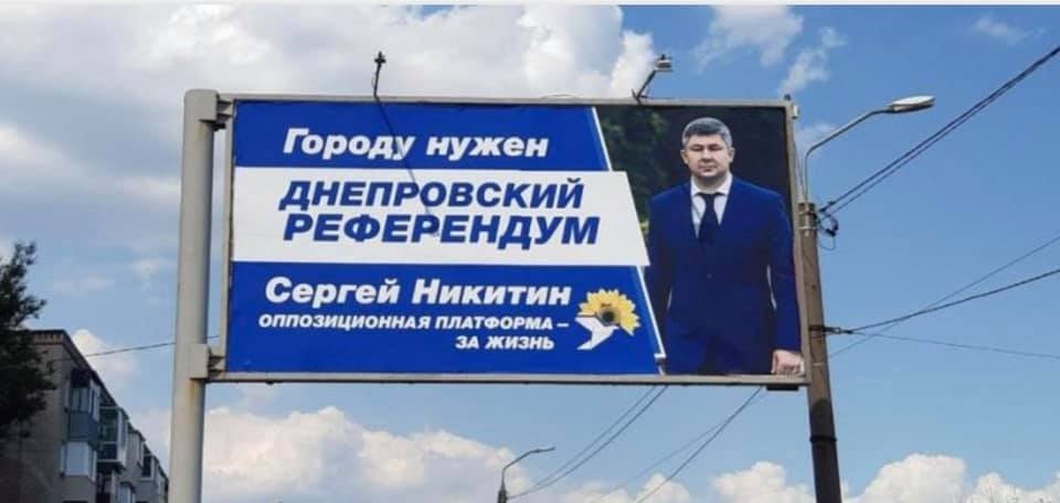 Камиль Примаков обратился в СБУ по поводу бордов ОПЗЖ с призывом к референдуму 1