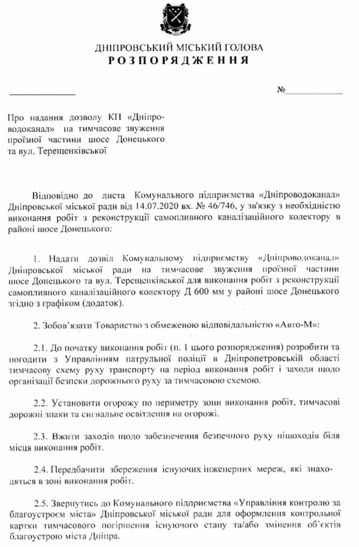 В Днепре на Донецком шоссе из-за реконструкции коллектора могут сузить проезжую часть 1