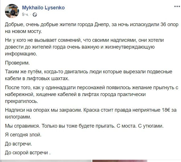 В Днепре на Центральном мосту неизвестные обрисовали 36 столбов 1