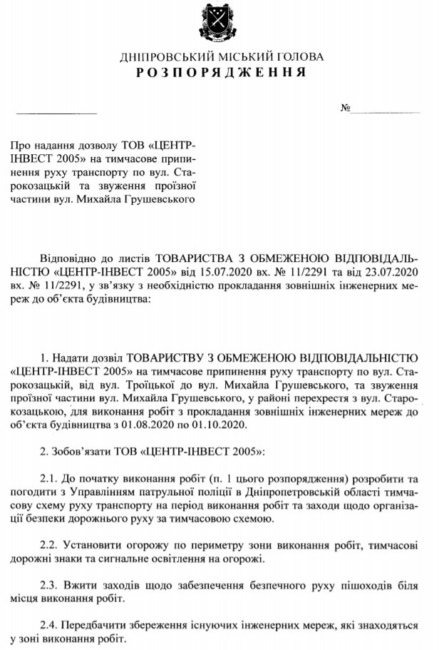 В центре Днепра могут на два месяца перекрыть улицу Староказацкую 1