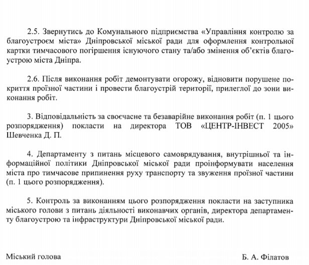 В центре Днепра могут на два месяца перекрыть улицу Староказацкую 2